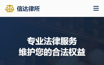 专业律师事务所法律服务平台