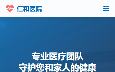 专业医疗健康服务平台