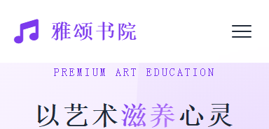 雅颂书院 - 高端艺术教育品牌